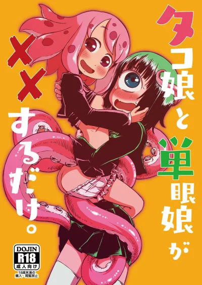 Tako Musume To Tangan Musume Ga XX Suru Dake. [Son] cover