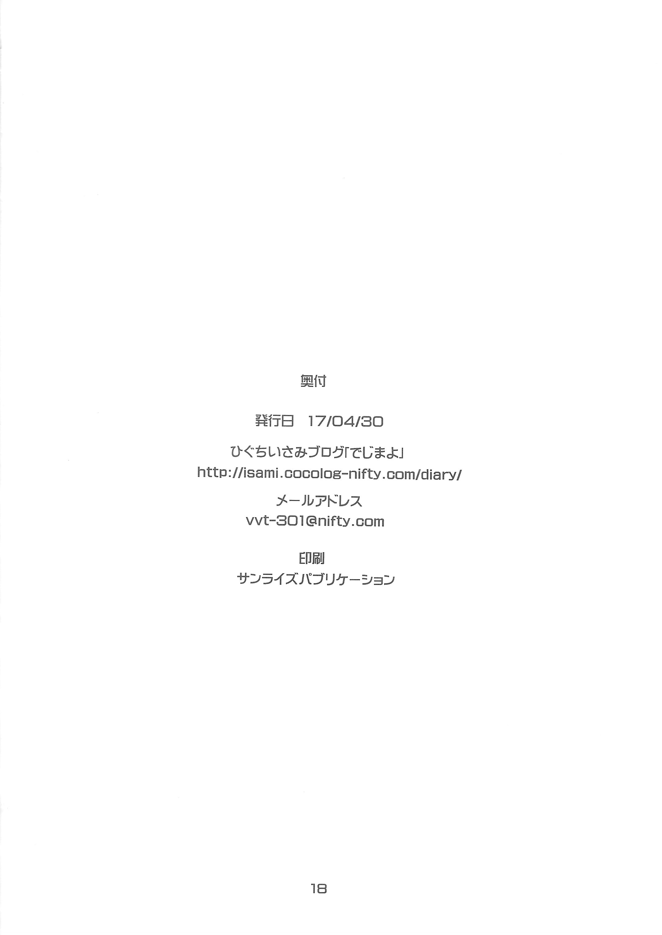 Niku Miko No Utage [Higuchi Isami], Niku Miko No Utage, page 3 of 17