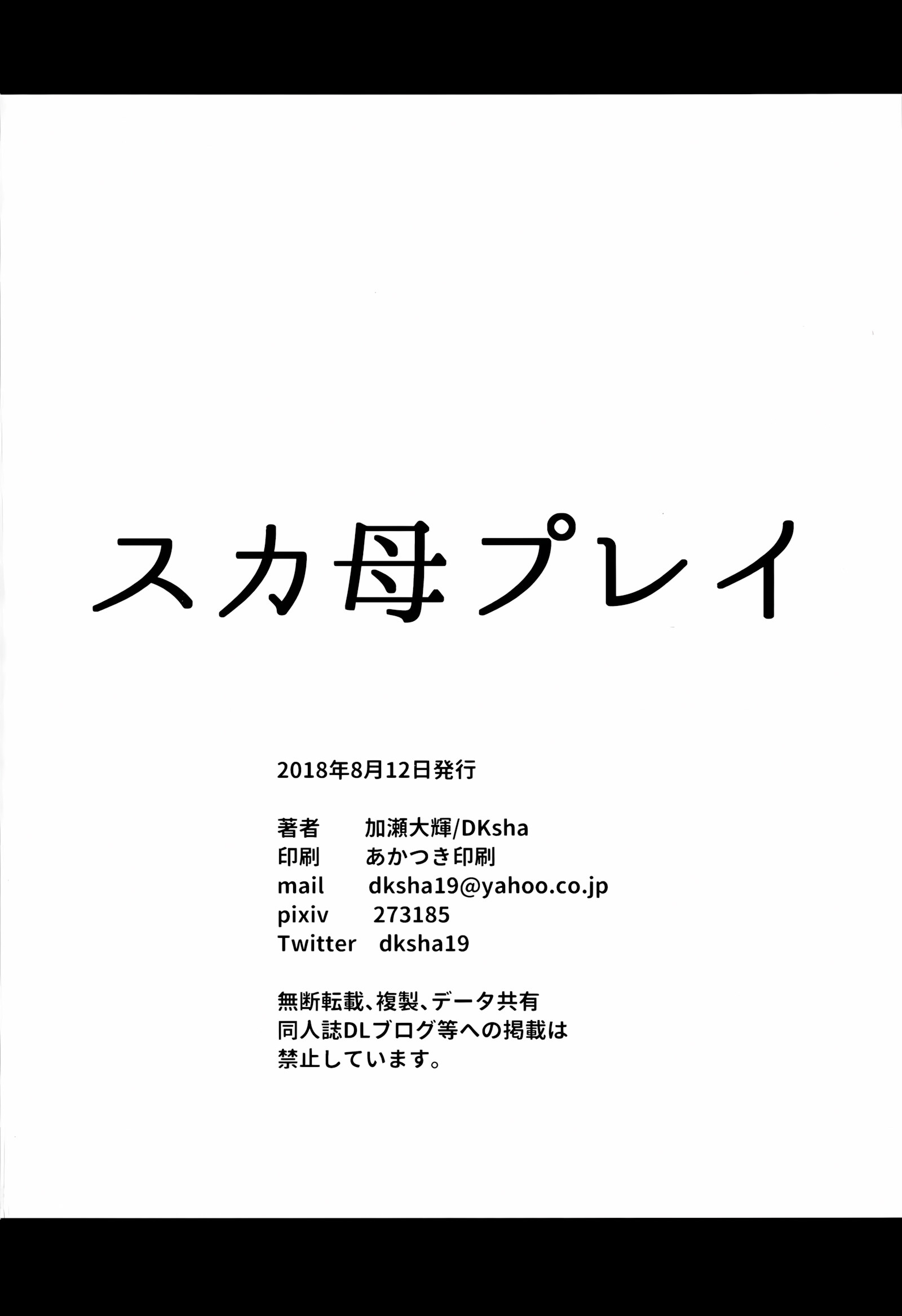 Scathaha Play [Kase daiki], Scathaha Play, page 21 of 23