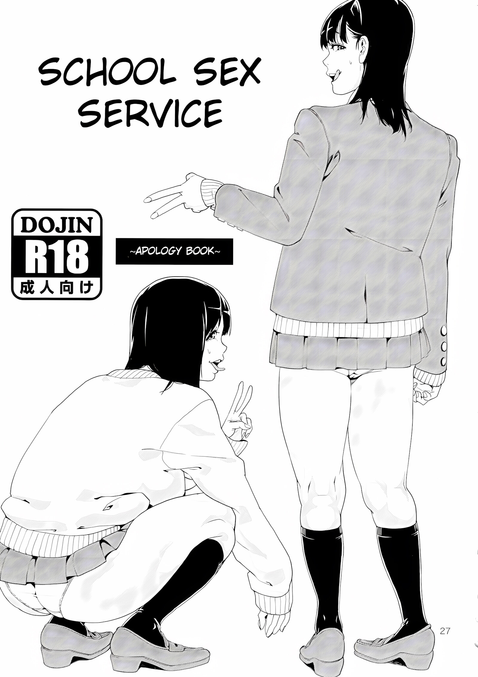 School Sex Service [Jyura], School Sex Service, page 25 of 33