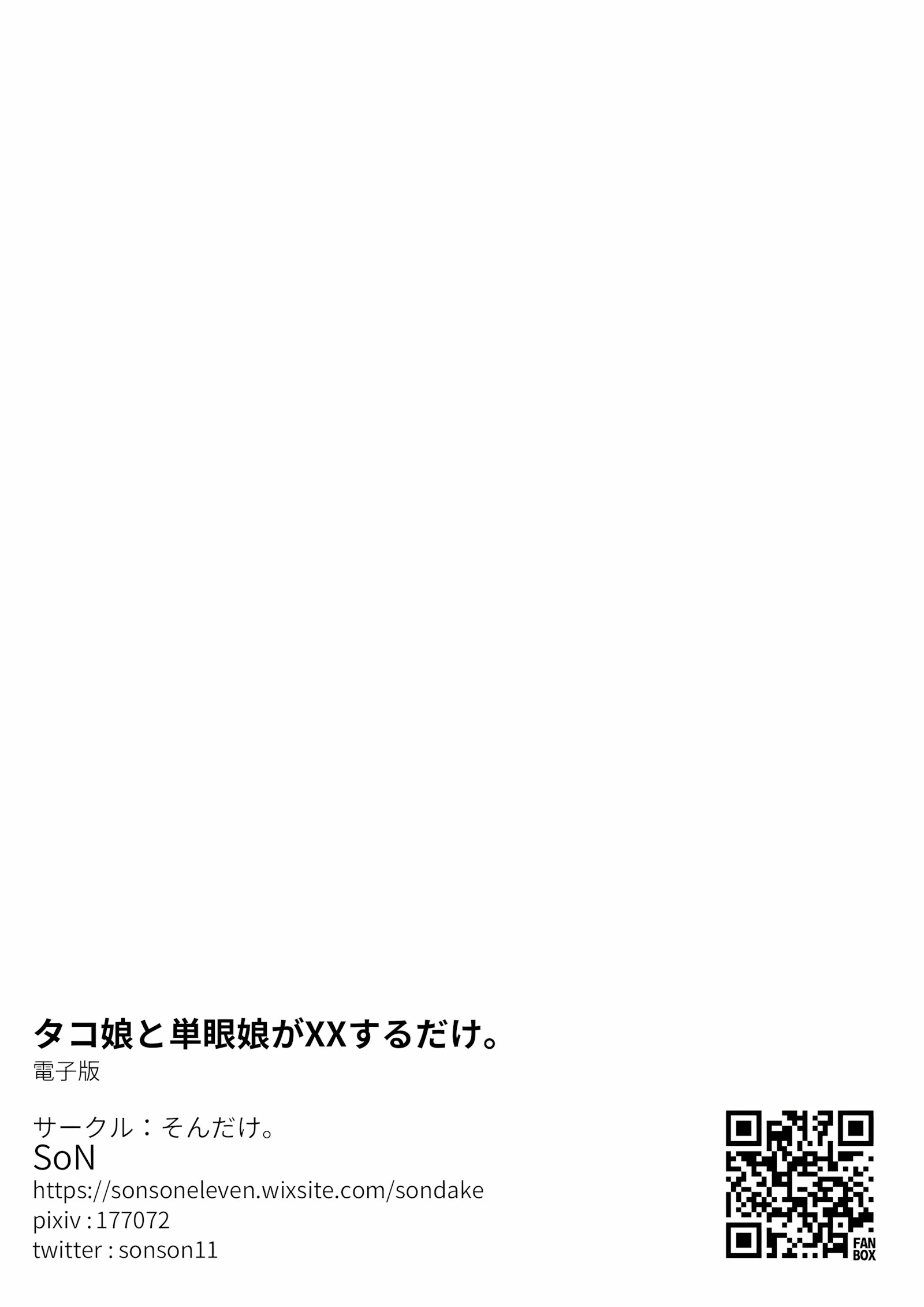 Tako Musume To Tangan Musume Ga XX Suru Dake. [Son], Tako Musume To Tangan Musume Ga XX Suru Dake., page 22 of 25
