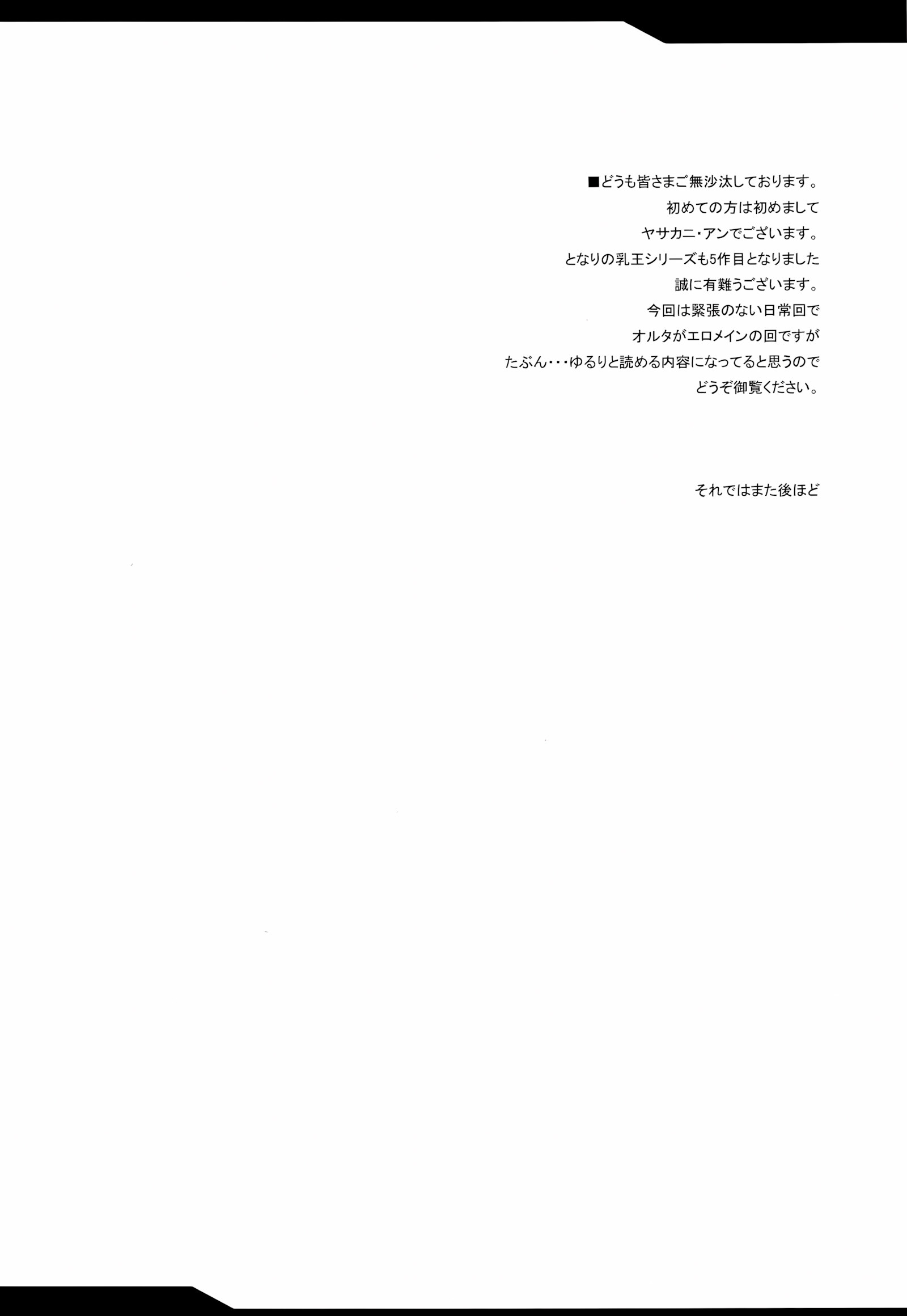 Tonari No Chichiou-Sama Gomaku [Yasakani An], Tonari No Chichiou-Sama Gomaku, page 3 of 35