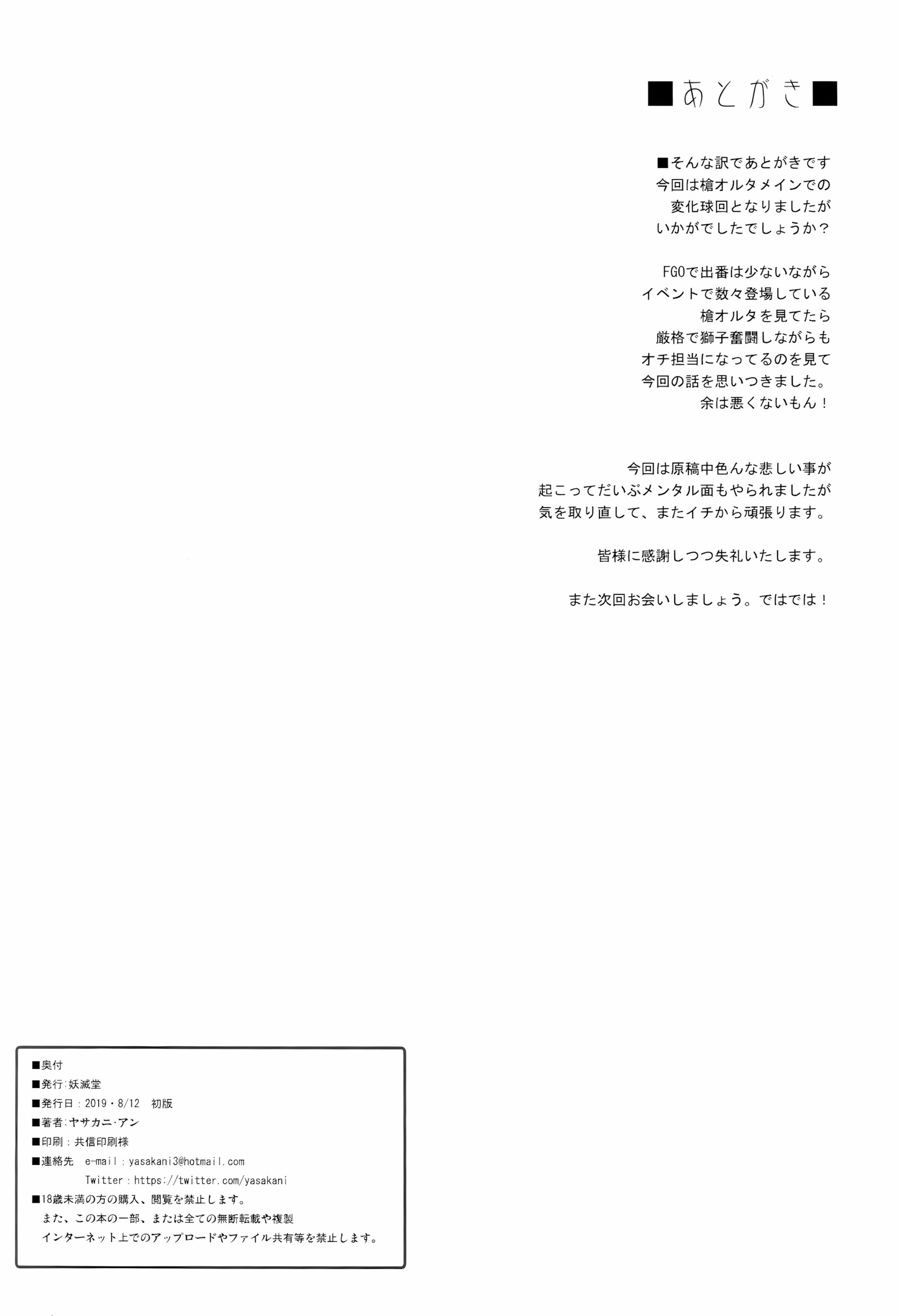 Tonari No Chichiou-Sama Gomaku [Yasakani An], Tonari No Chichiou-Sama Gomaku, page 33 of 35