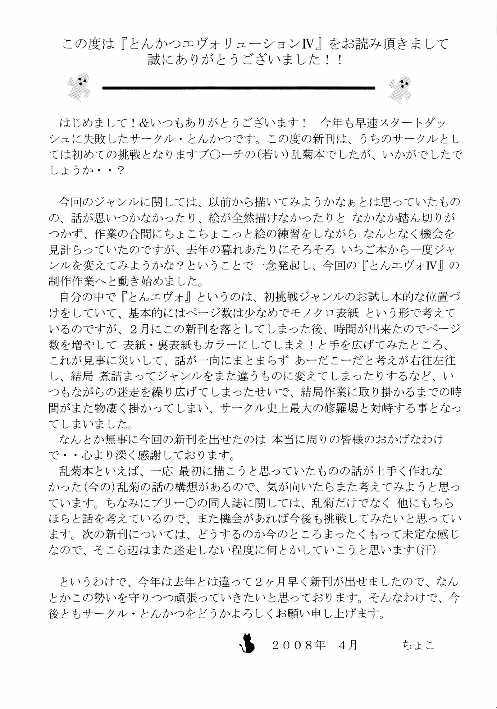 Tonkatsu Evolution IV (Bleach) [Tonkatsu], Tonkatsu Evolution IV (Bleach), page 23 of 25