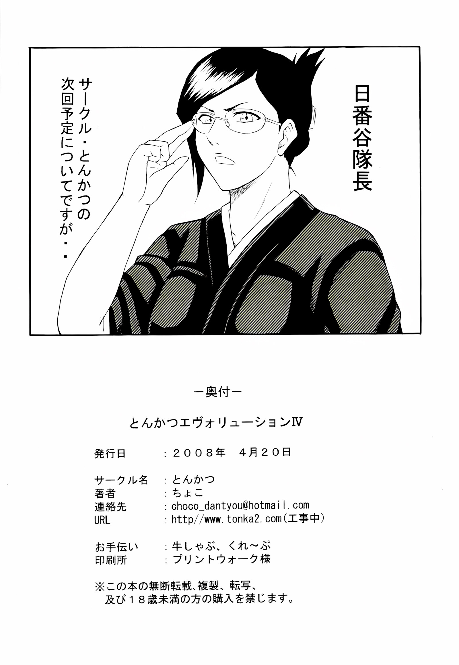 Tonkatsu Evolution IV (Bleach) [Tonkatsu], Tonkatsu Evolution IV (Bleach), page 24 of 25