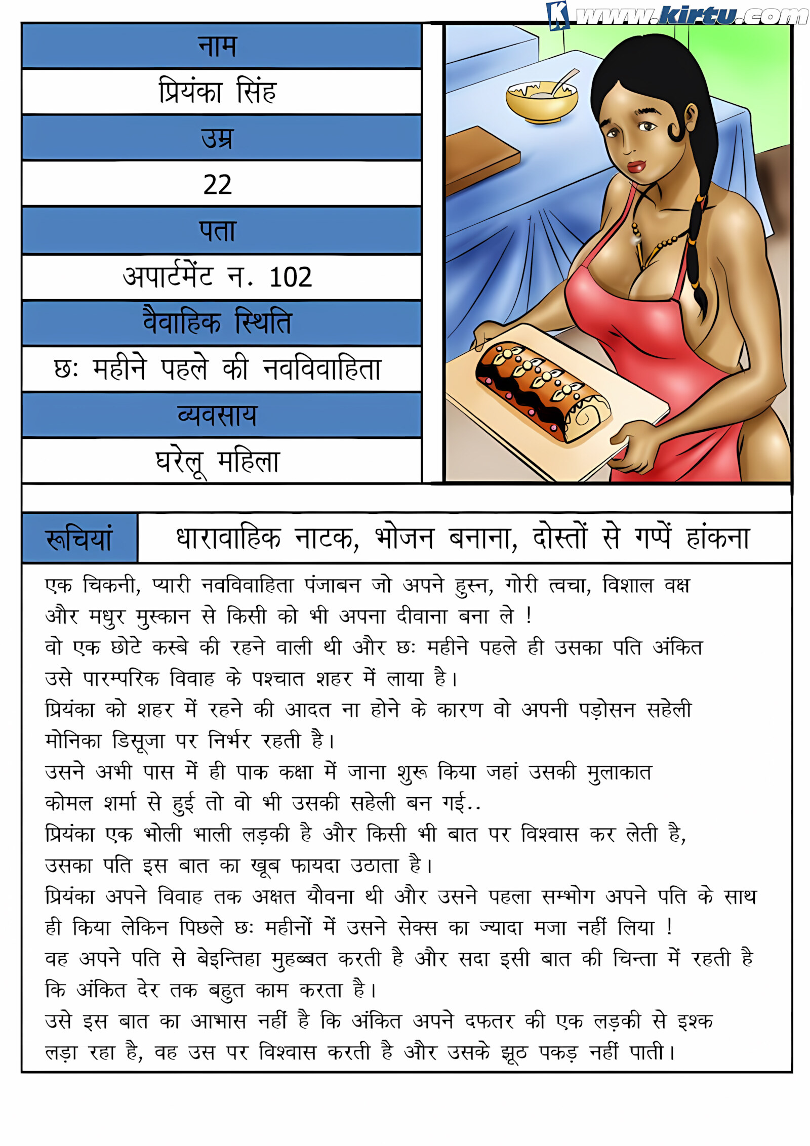 XXX Apartments [Kirtu], XXX Apartments - Chapter 3 - Hindi, page 2 of 32