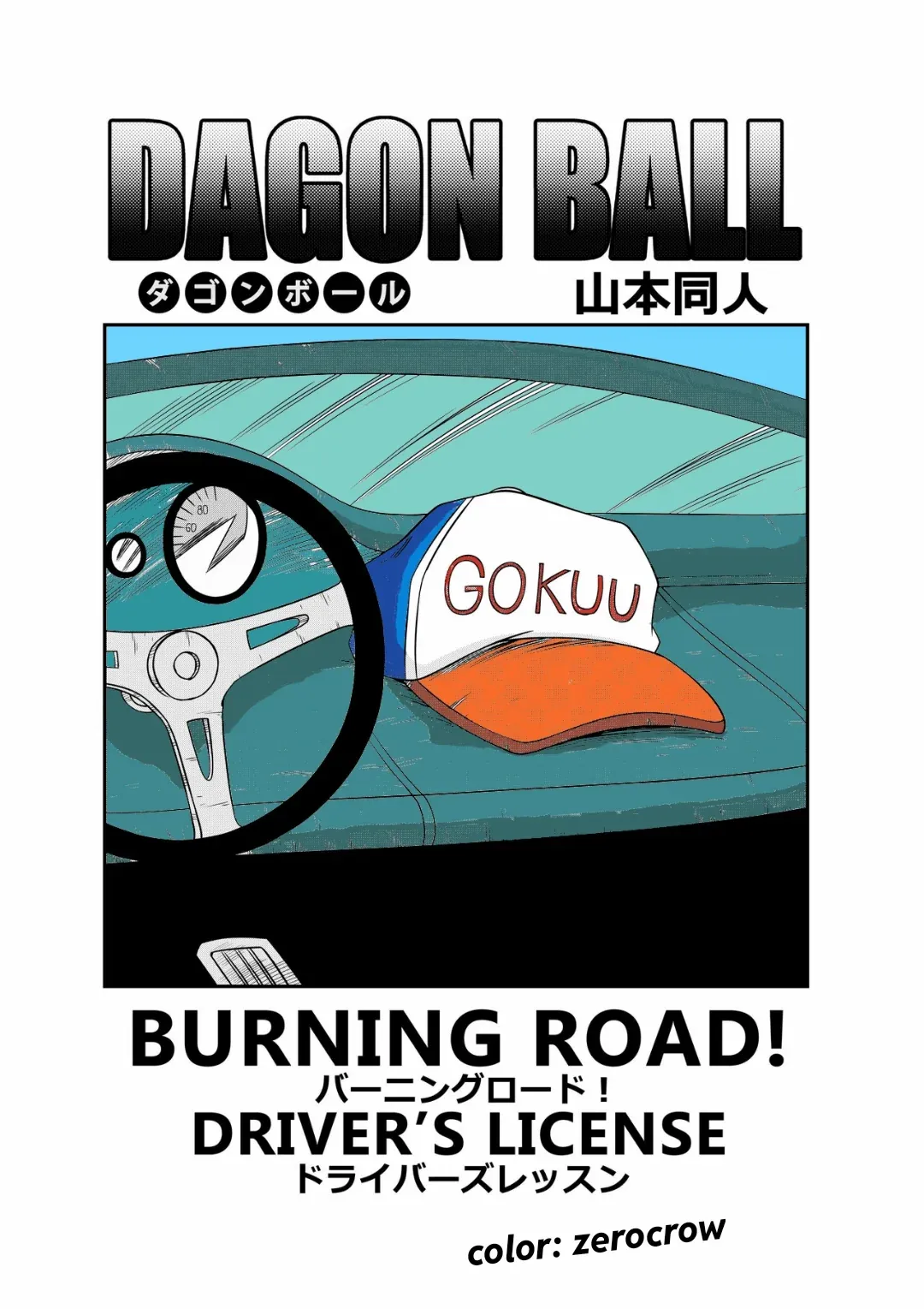 Burning Road! Driver’s License [Yamamoto], Burning Road! Driver's License, page 3 of 18