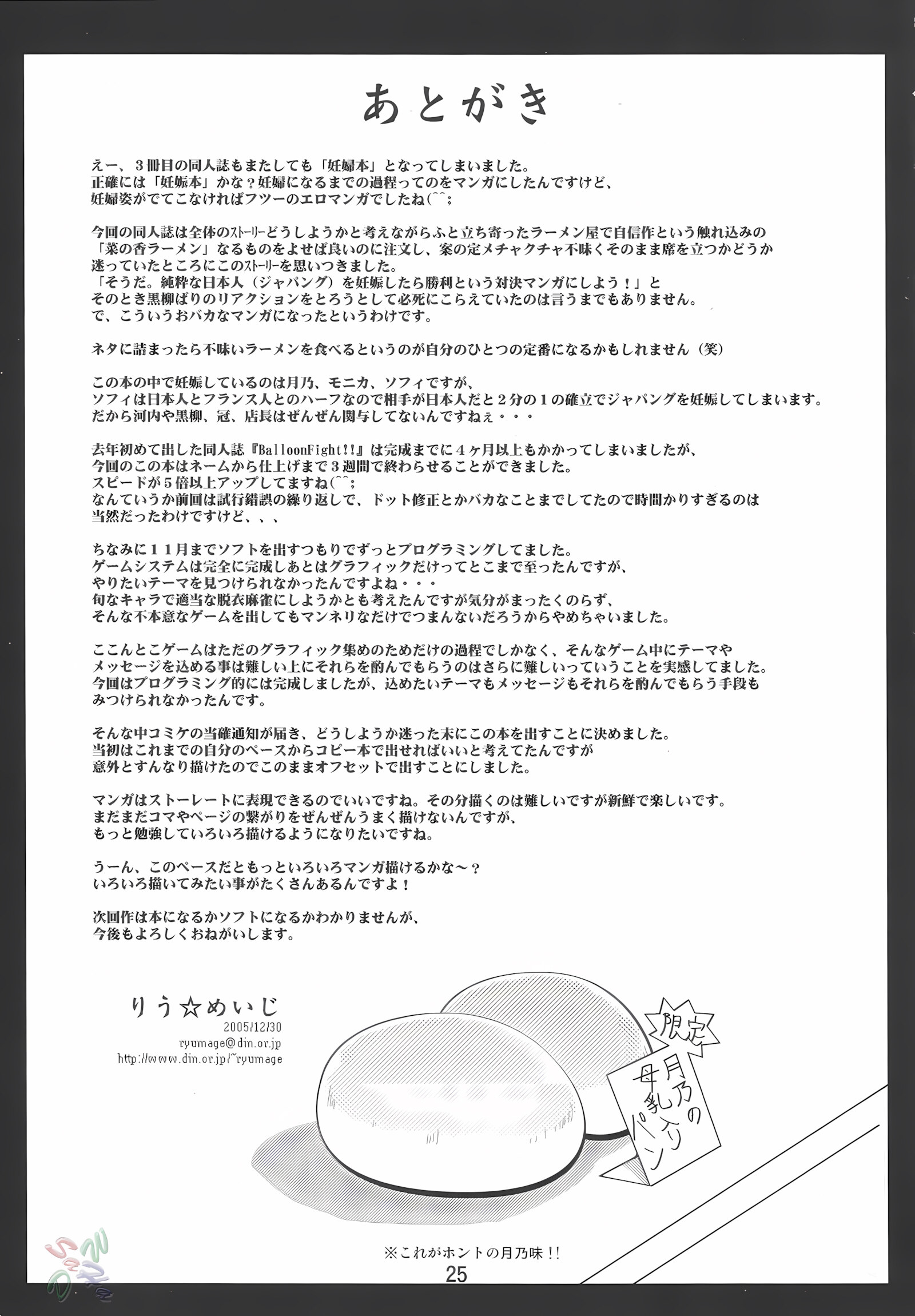 Dekitate!! Japang Ryumage [Ryumage], Dekitate!! Japang Ryumage, page 24 of 26
