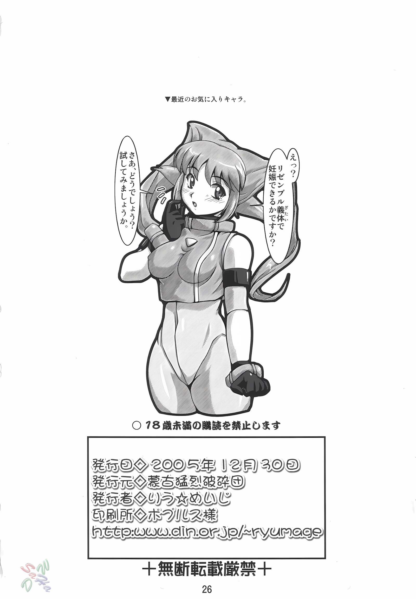 Dekitate!! Japang Ryumage [Ryumage], Dekitate!! Japang Ryumage, page 25 of 26