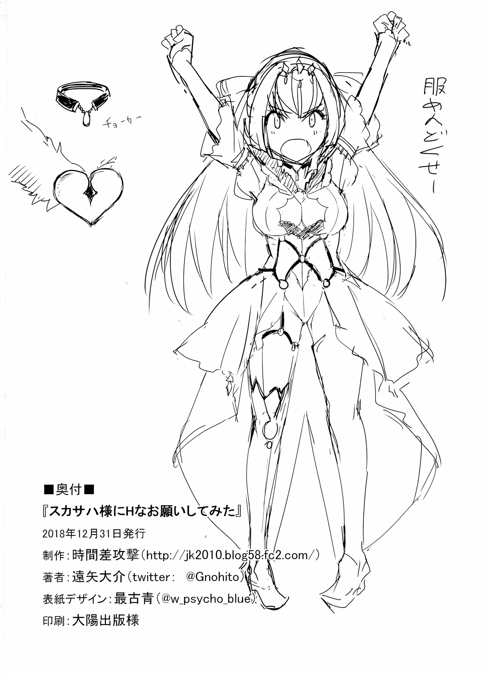 I Tried Asking Scathach-sama For Sex [Tooya Daisuke], I Tried Asking Scathach-sama For Sex, page 25 of 27