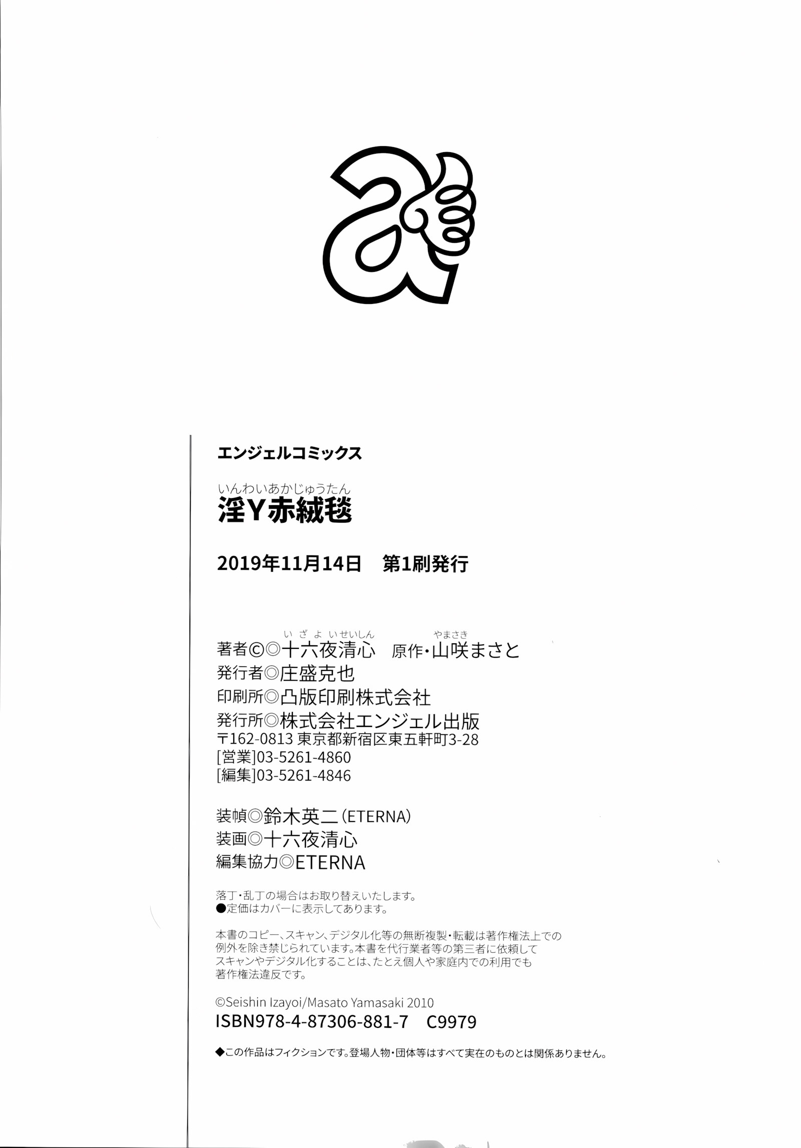InY Akajuutan + Omake (Decensored) [Izayoi Seishin], InY Akajuutan + Omake (Decensored), page 226 of 229