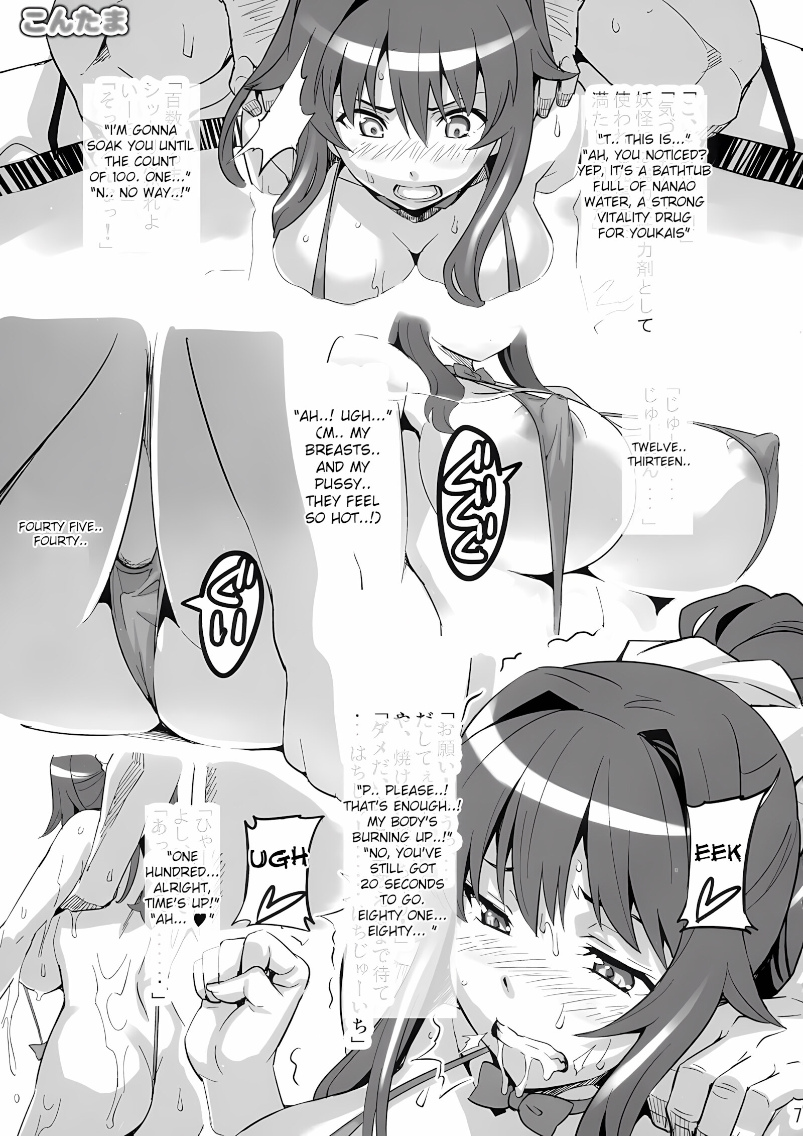Kontama Plus [Takeda Hiromitsu], Kontama Plus, page 6 of 42