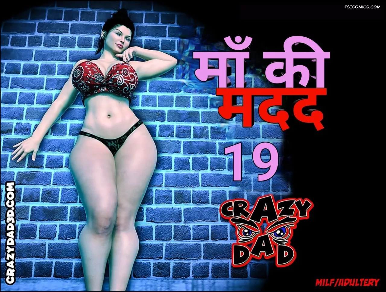 Mom’s Help Hindi [CrazyDad3D] हिंदी, 19. Mom's Help Chapter 19 Hindi, page 1 of 82
