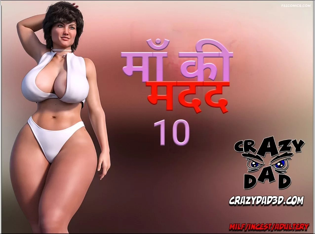 Mom’s Help Hindi [CrazyDad3D] हिंदी, 10. Mom's Help Chapter 10 Hindi, page 1 of 68