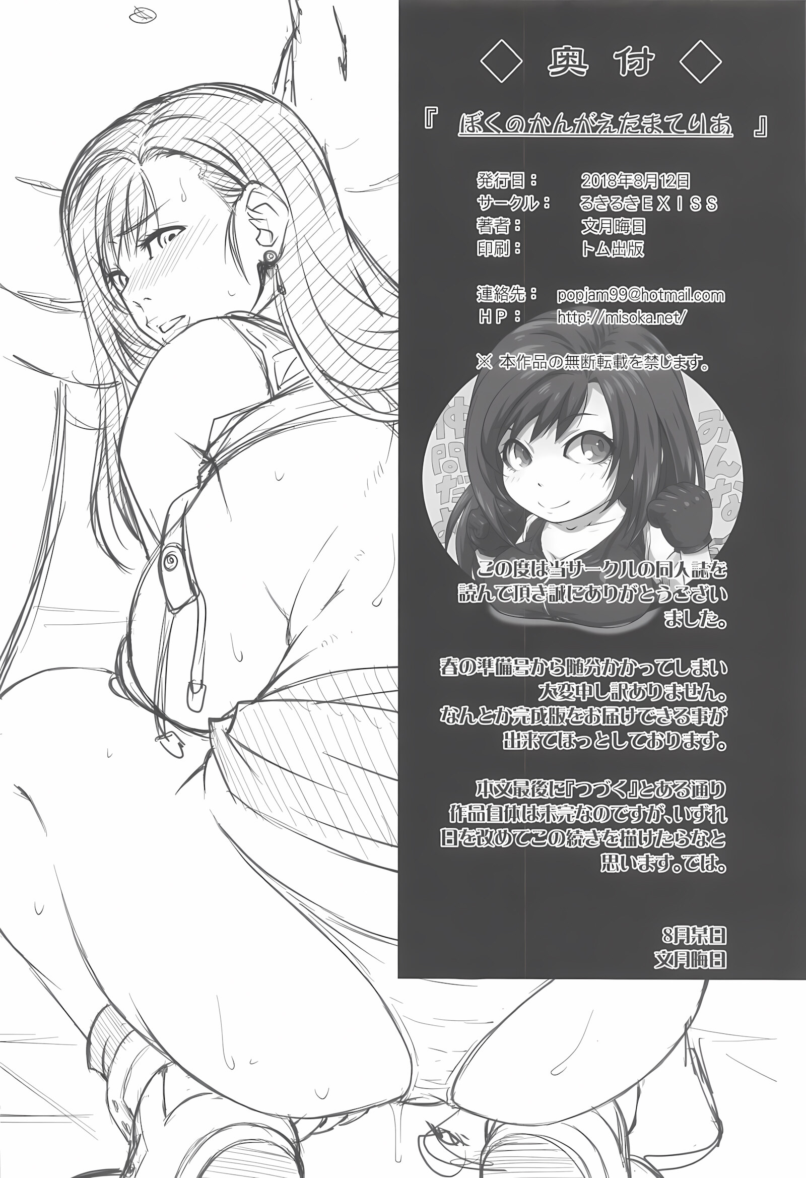 My Imagined Materia [Fumizuki Misoka], My Imagined Materia, page 26 of 27