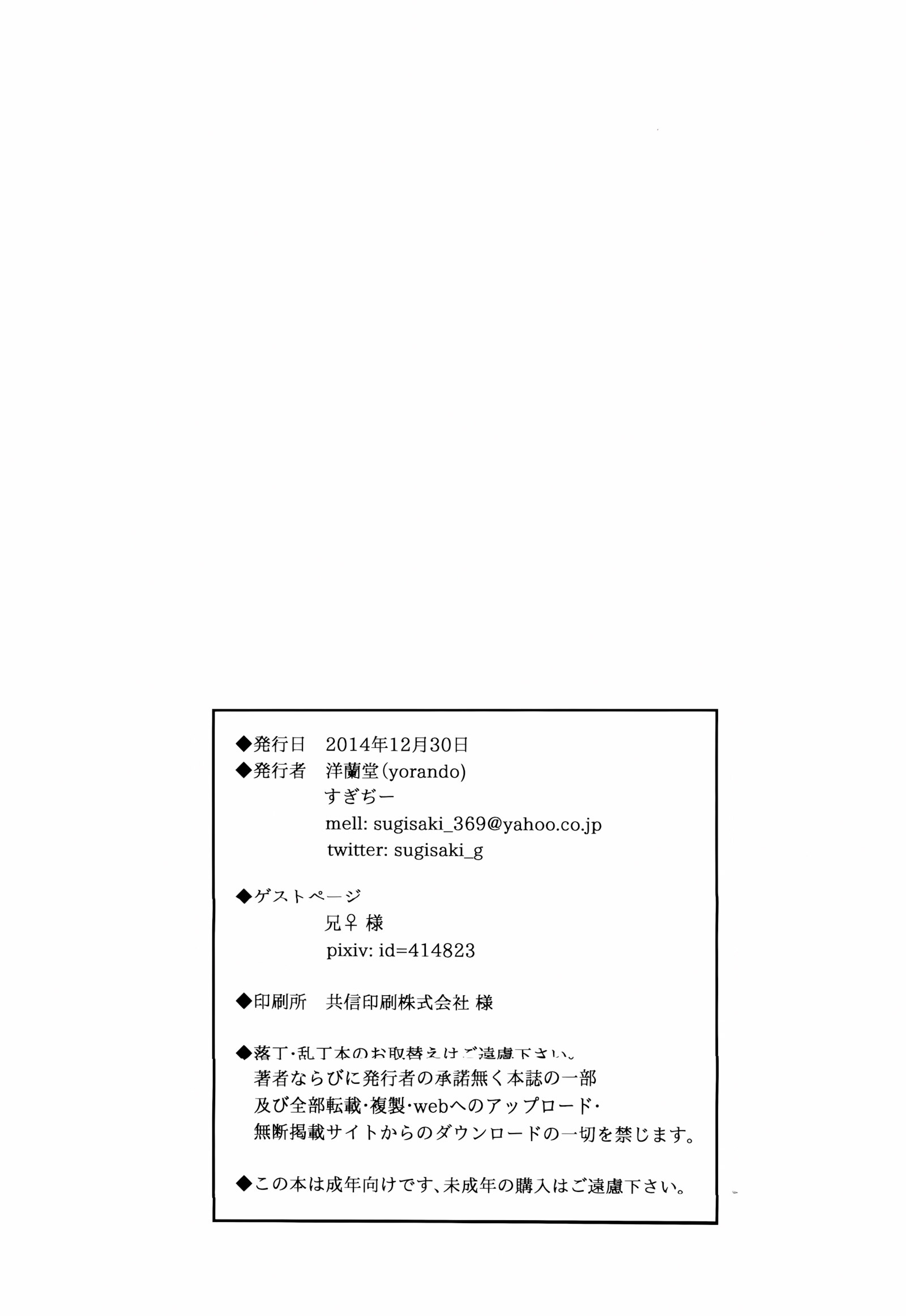 My Mother Is Another Wife [sugi g], My Mother Is Another Wife, page 37 of 39